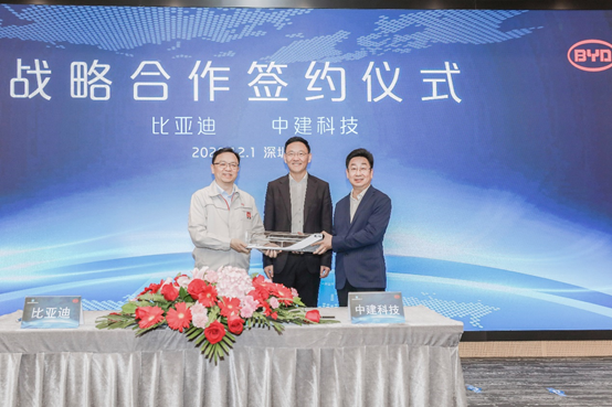 中建科技与比亚迪达成战略伙伴关系(图1)