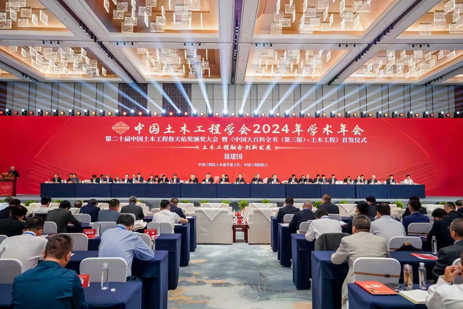 中国土木工程学会2024年学术年会在苏州召开