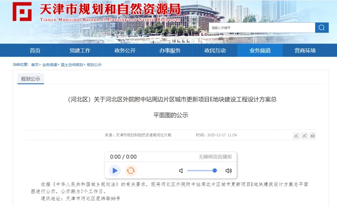 城市更新 | 河北区外院附中站周边片区城市更新项目E地块顺利完成建设工程设计方案总平面图公示